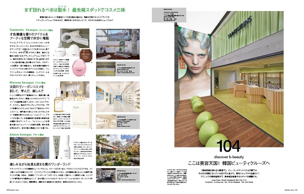 Numero TOKYO 2024年4月号特装版【ロウン 表紙＆別冊バージョン